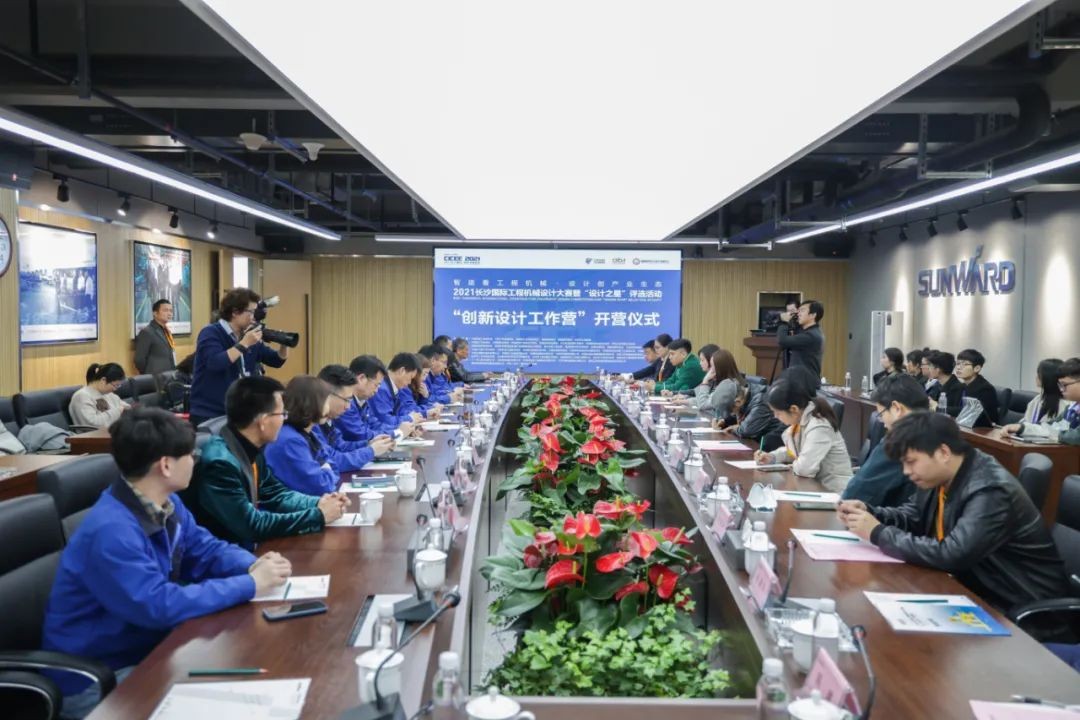 2021中國（長沙）國際工程機械設計大賽暨“設計之星”評選活動山河智能組“創新設計工作營”開營啦！