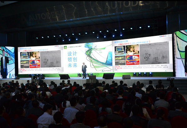 2014歐特克AU中國大師匯上何老師精彩主題演講