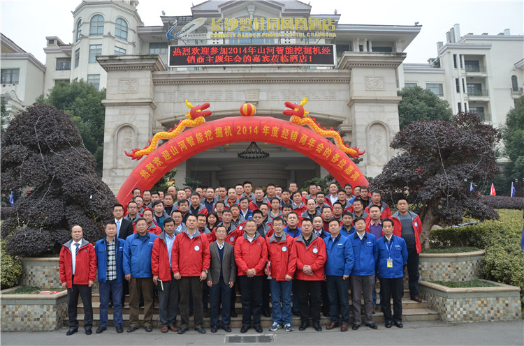 “戰(zhàn)略?互信?共贏” 2014-2015年度山河智能挖掘機(jī)經(jīng)銷(xiāo)商年會(huì)圓滿召開(kāi)