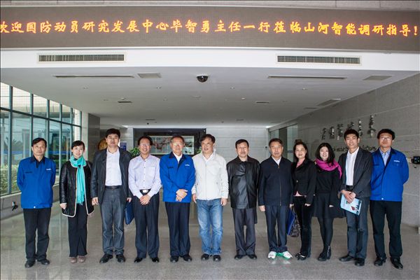 國(guó)家發(fā)改委國(guó)防動(dòng)員研究發(fā)展中心畢智勇主任一行考察山河智能