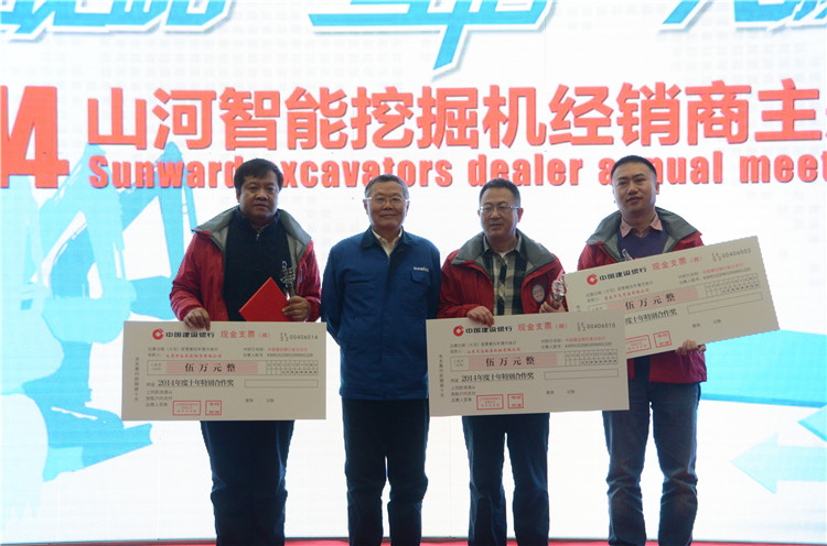 “戰(zhàn)略?互信?共贏” 2014-2015年度山河智能挖掘機(jī)經(jīng)銷(xiāo)商年會(huì)圓滿召開(kāi)