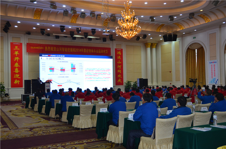 “戰(zhàn)略?互信?共贏” 2014-2015年度山河智能挖掘機(jī)經(jīng)銷(xiāo)商年會(huì)圓滿召開(kāi)