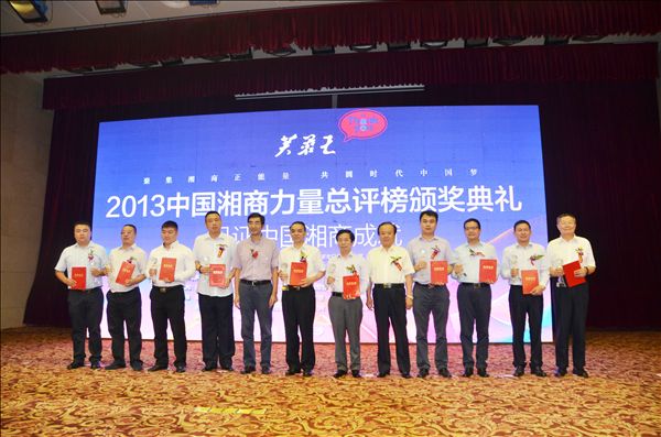 山河智能何清華榮獲“湘商十大風云人物”