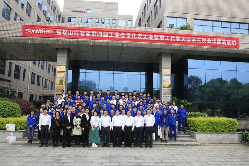 山河智能第四屆三次“雙代會(huì)”勝利召開(kāi)