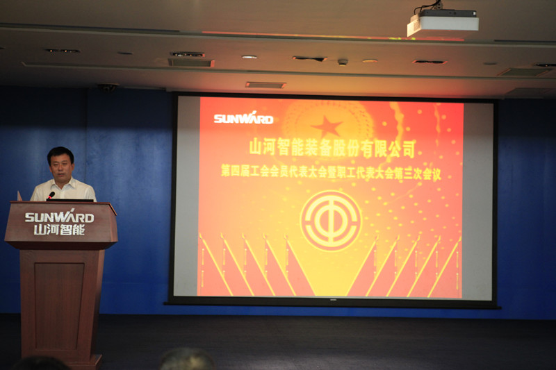 山河智能第四屆三次“雙代會(huì)”勝利召開(kāi)