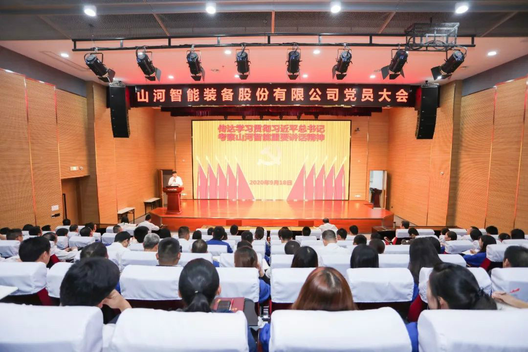 山河智能第一時(shí)間傳達(dá)學(xué)習(xí)貫徹習(xí)近平總書(shū)記考察山河智能的重要講話精神