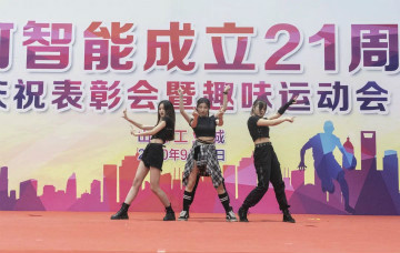 山河智能舉辦21周年慶祝表彰會暨趣味運(yùn)動會