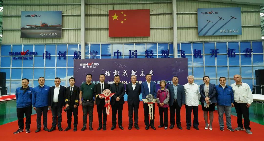 跨上新征程，譜寫山河航空產(chǎn)業(yè)新篇章 ——山河科技第99、100架SA60L(阿若拉)飛機(jī)正式下線