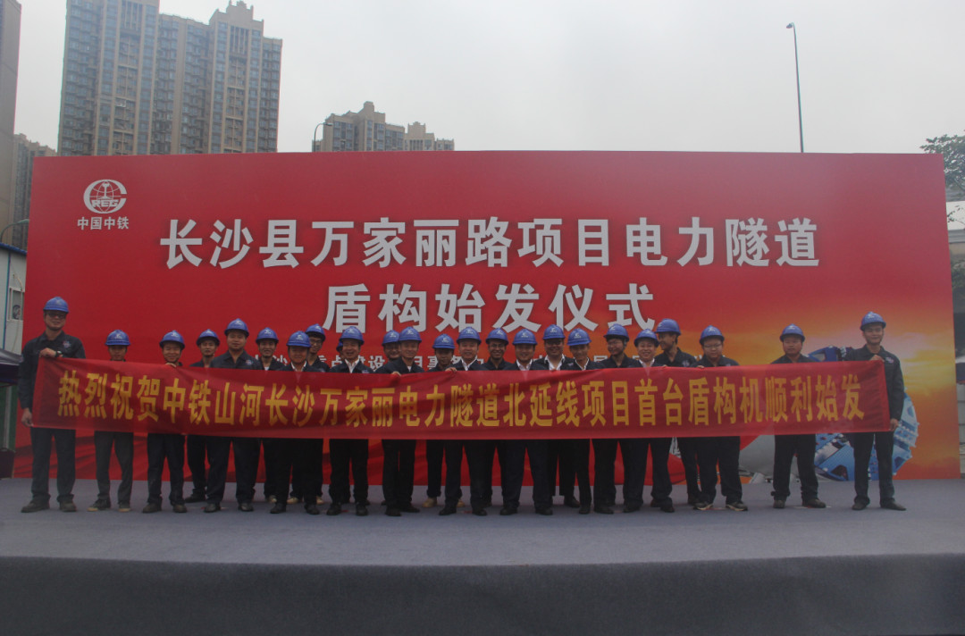 打響施工板塊第一槍！中鐵山河首個(gè)盾構(gòu)專業(yè)施工項(xiàng)目順利起航