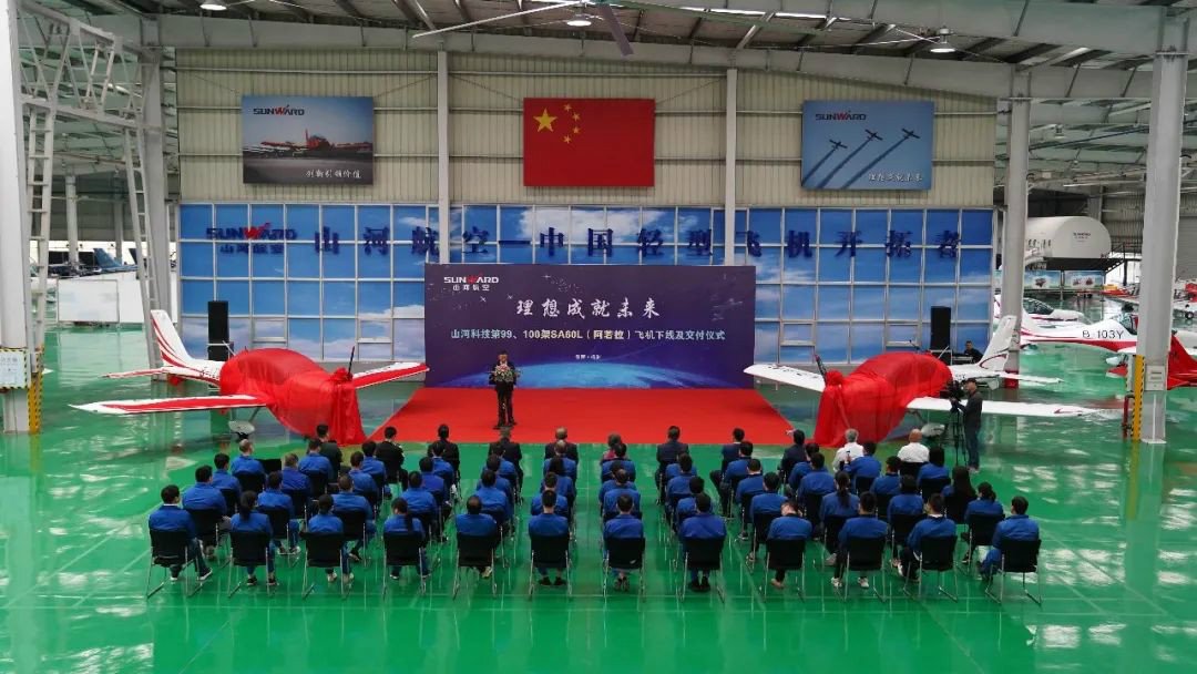 跨上新征程，譜寫山河航空產(chǎn)業(yè)新篇章 ——山河科技第99、100架SA60L(阿若拉)飛機(jī)正式下線