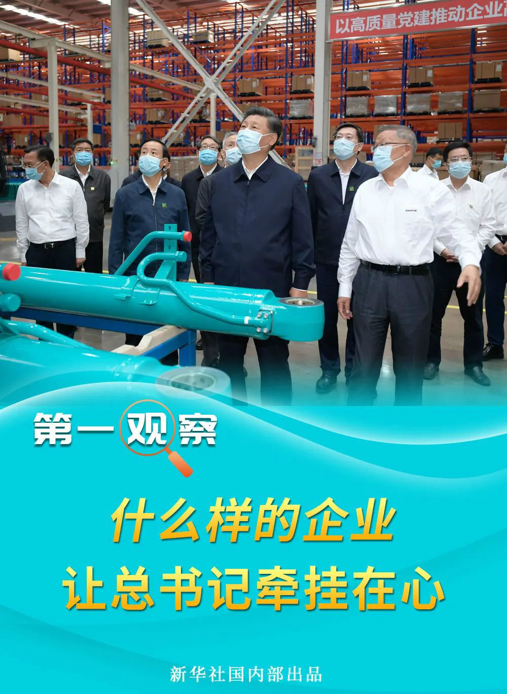 什么樣的企業(yè)，讓總書記牽掛在心