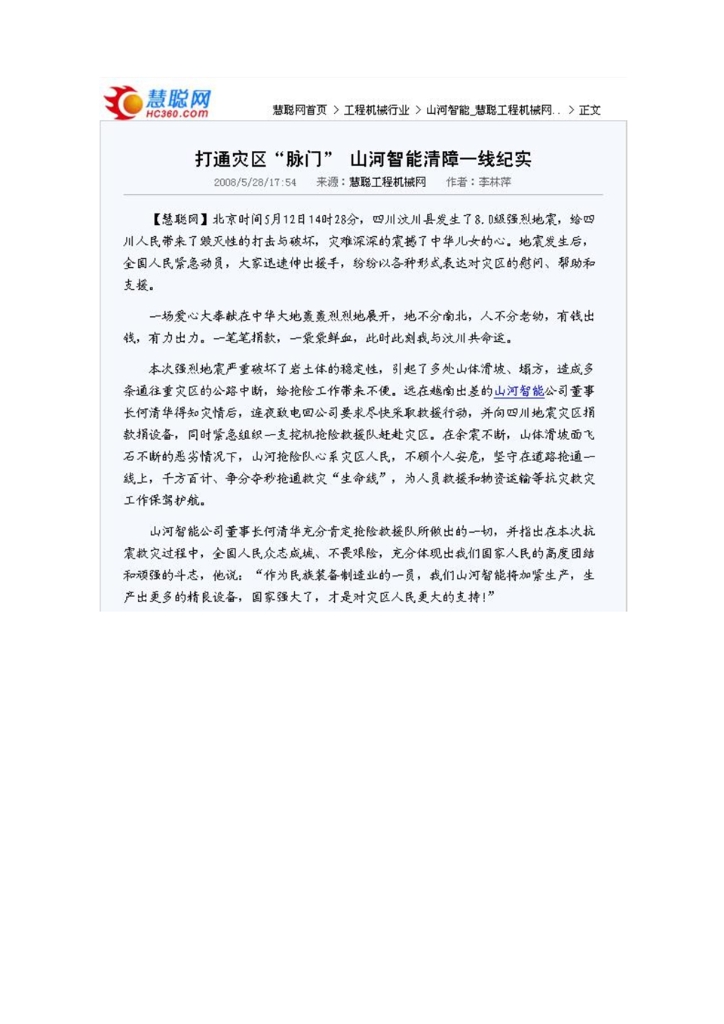 山河智能裝備股份有限公司社會責(zé)任報告