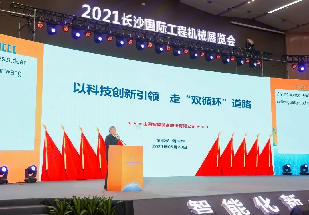 “機(jī)甲盛宴”長沙展圓滿收官！山河智能展區(qū)亮點(diǎn)精彩回顧