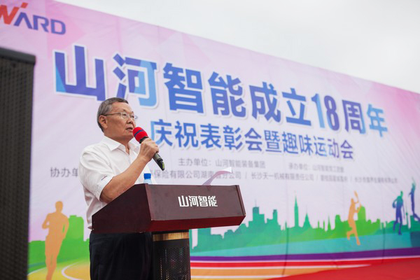 歷久彌堅(jiān)，山河智能迎來十八周歲“成年禮”