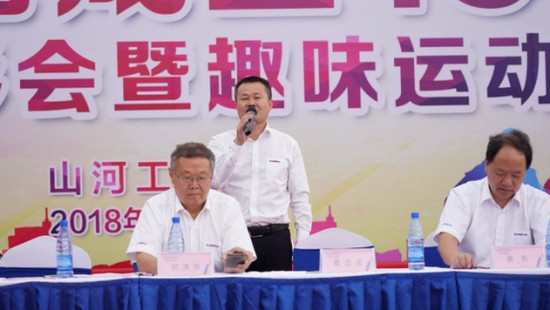 風(fēng)華十九載，攜手再騰飛！——慶祝山河智能成立十九周年表彰會(huì)暨趣味運(yùn)動(dòng)會(huì)