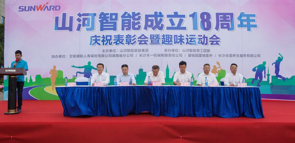 歷久彌堅(jiān)，山河智能迎來十八周歲“成年禮”