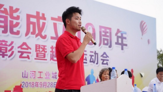 風(fēng)華十九載，攜手再騰飛！——慶祝山河智能成立十九周年表彰會(huì)暨趣味運(yùn)動(dòng)會(huì)