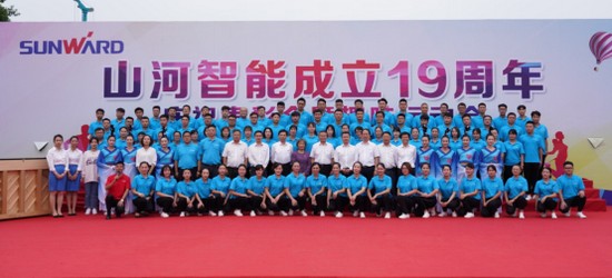 風(fēng)華十九載，攜手再騰飛！——慶祝山河智能成立十九周年表彰會(huì)暨趣味運(yùn)動(dòng)會(huì)