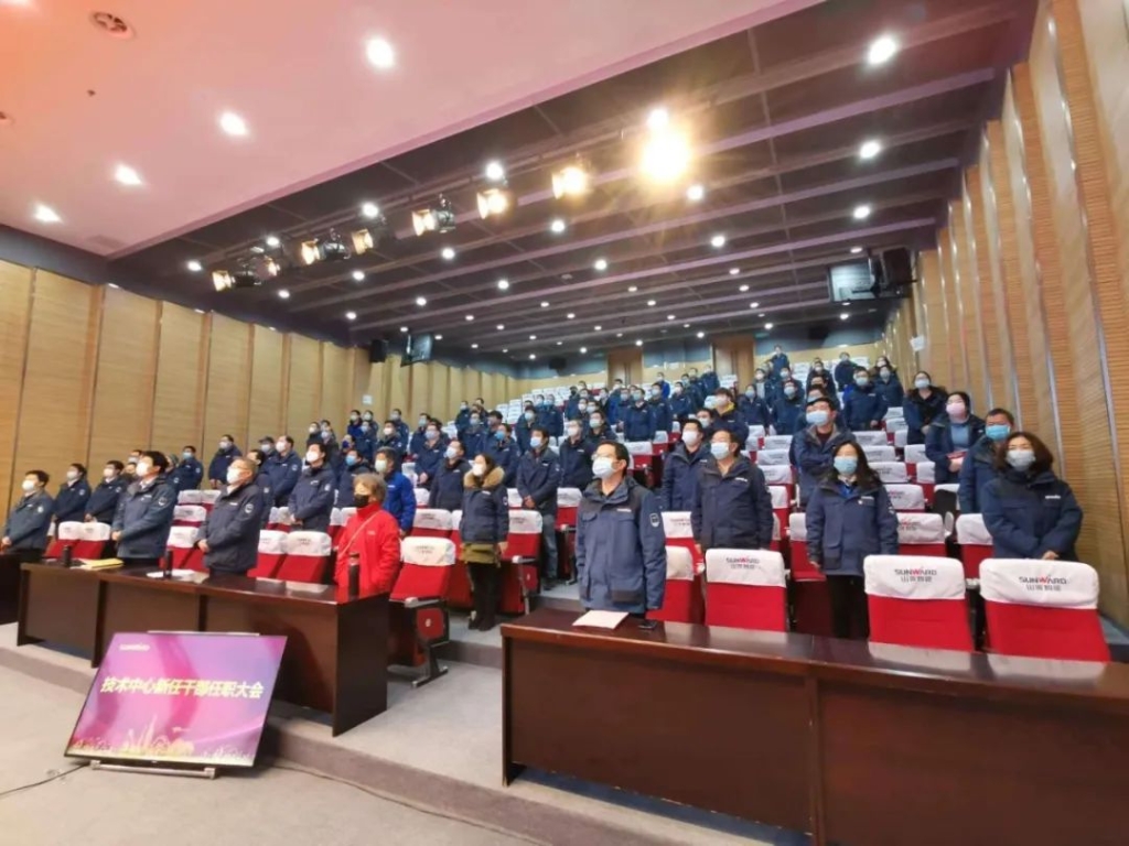 新崗位新作為！技術(shù)中心新任干部任職大會(huì)隆重舉行