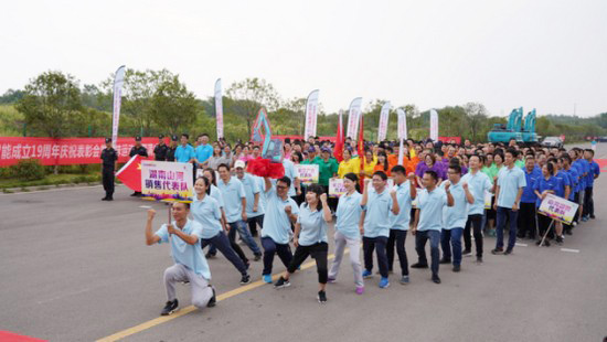 風(fēng)華十九載，攜手再騰飛！——慶祝山河智能成立十九周年表彰會(huì)暨趣味運(yùn)動(dòng)會(huì)