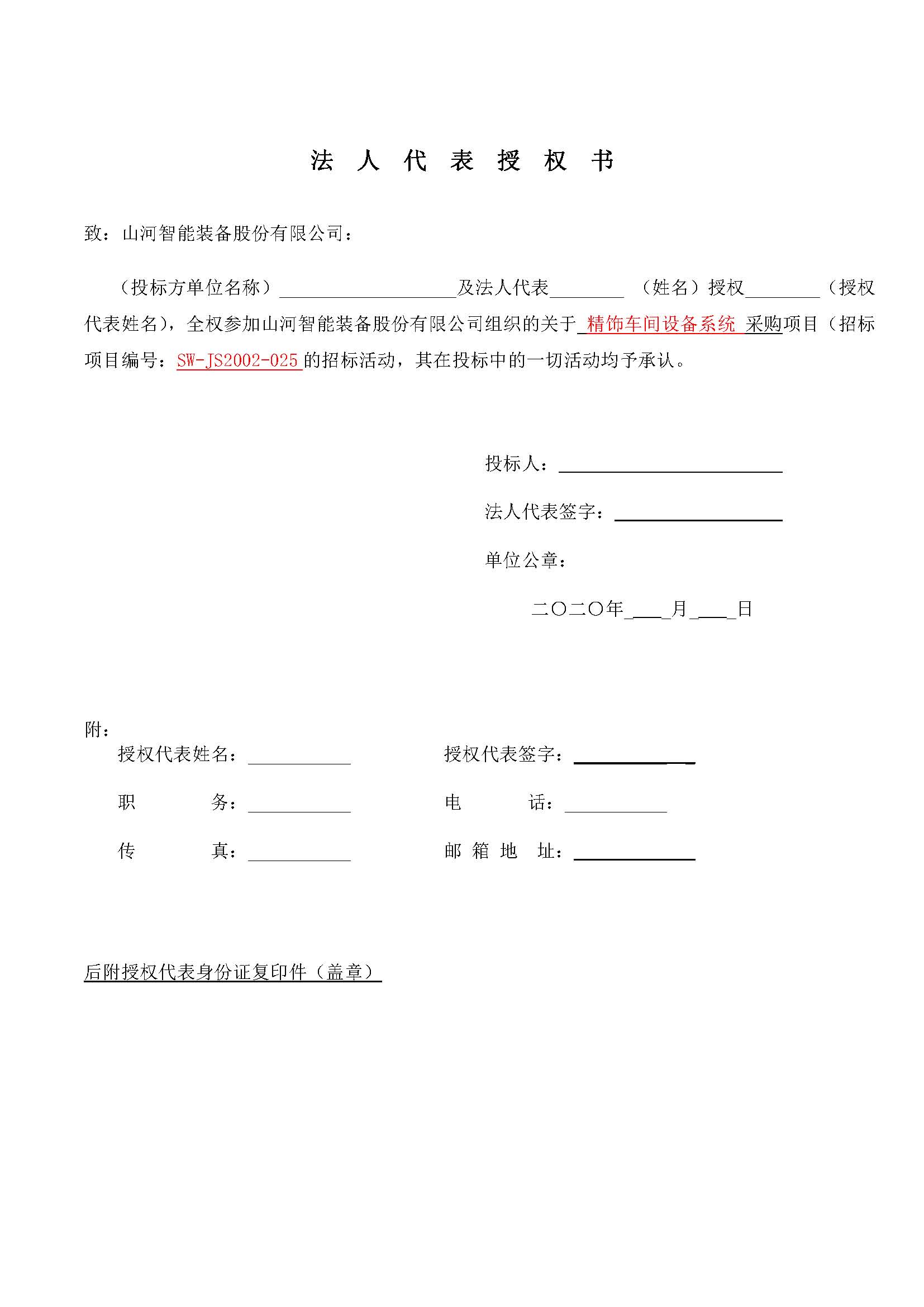 精飾車間設(shè)備系統(tǒng)采購招標公告