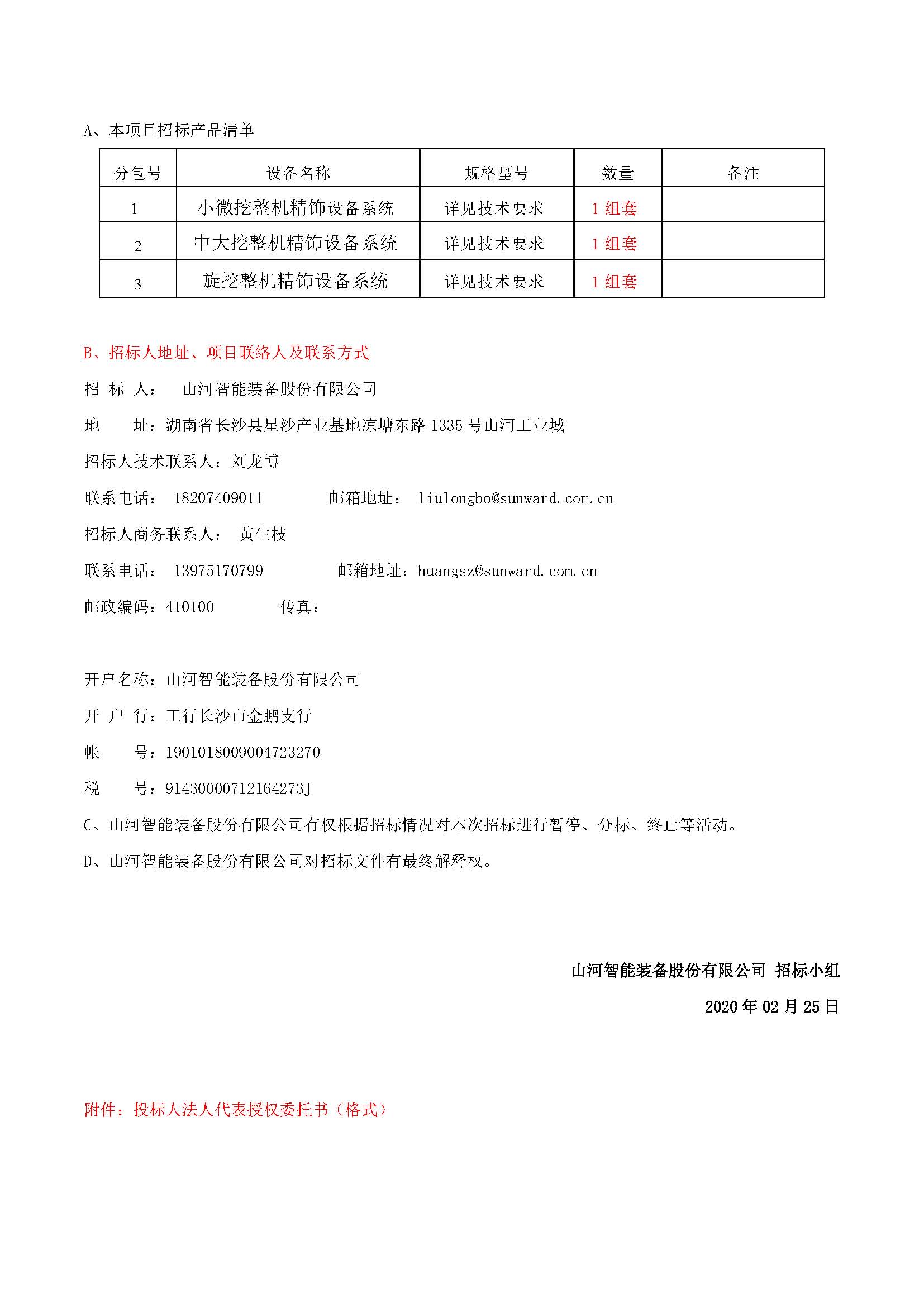 精飾車間設(shè)備系統(tǒng)采購招標公告