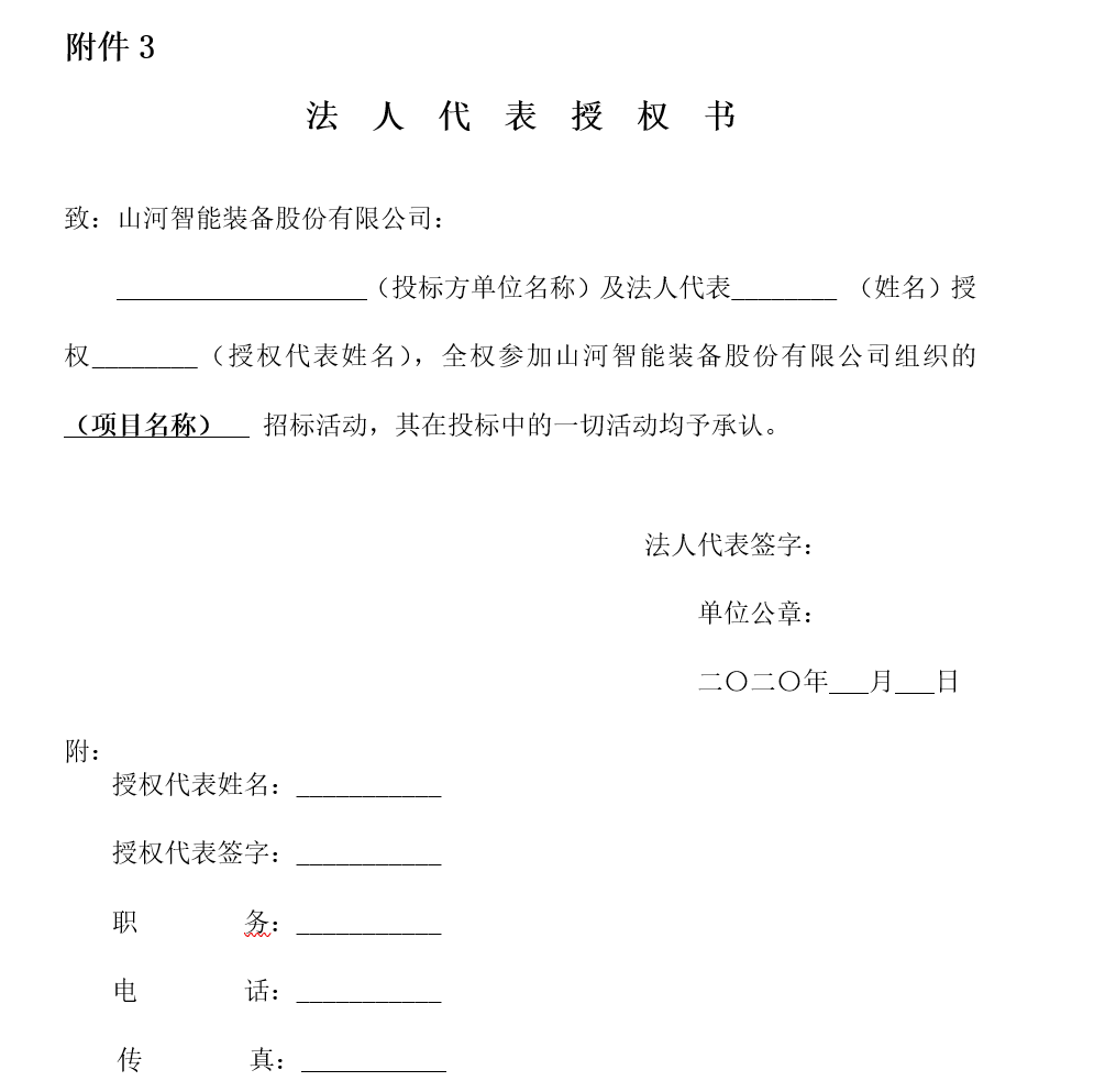 山河智能財務管理系統招標公告