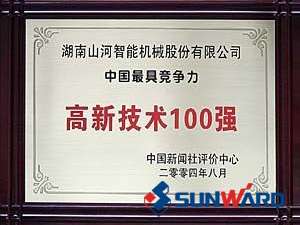 山河智能獲得高新技術企業10
