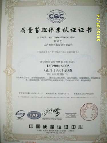 質量管理體系認證證書(2012.7-