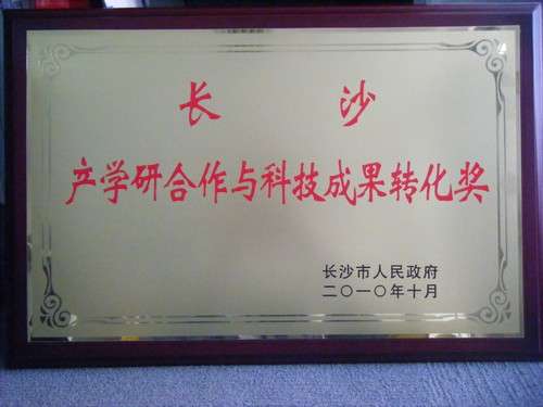 2010年產學研合作與科技成果轉
