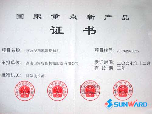 旋挖鉆機(jī)獲國家重點新產(chǎn)品