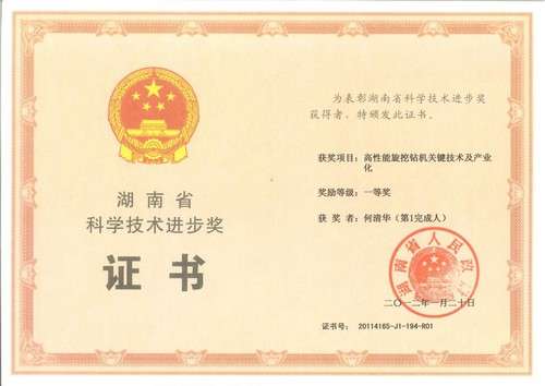 2011年湖南省科學技術進步獎一