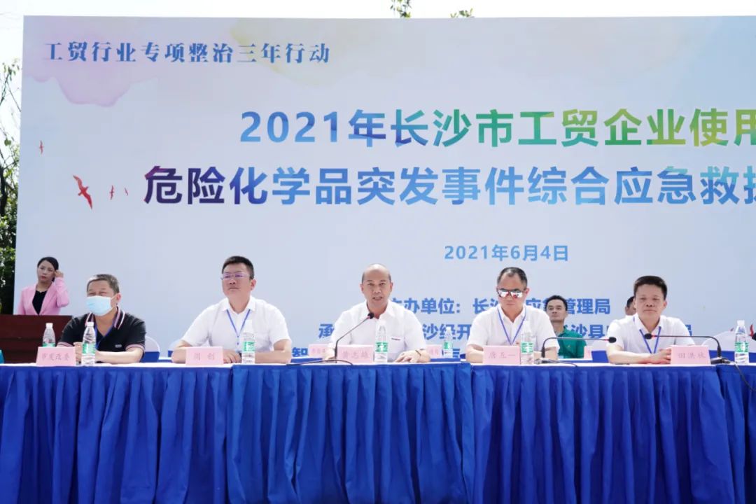 實戰演練礪精兵——2021年長沙市工貿企業危險化學品綜合應急演練在山河智能舉行