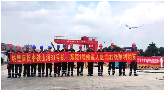 中鐵山河在粵首個盾構施工項目順利始發