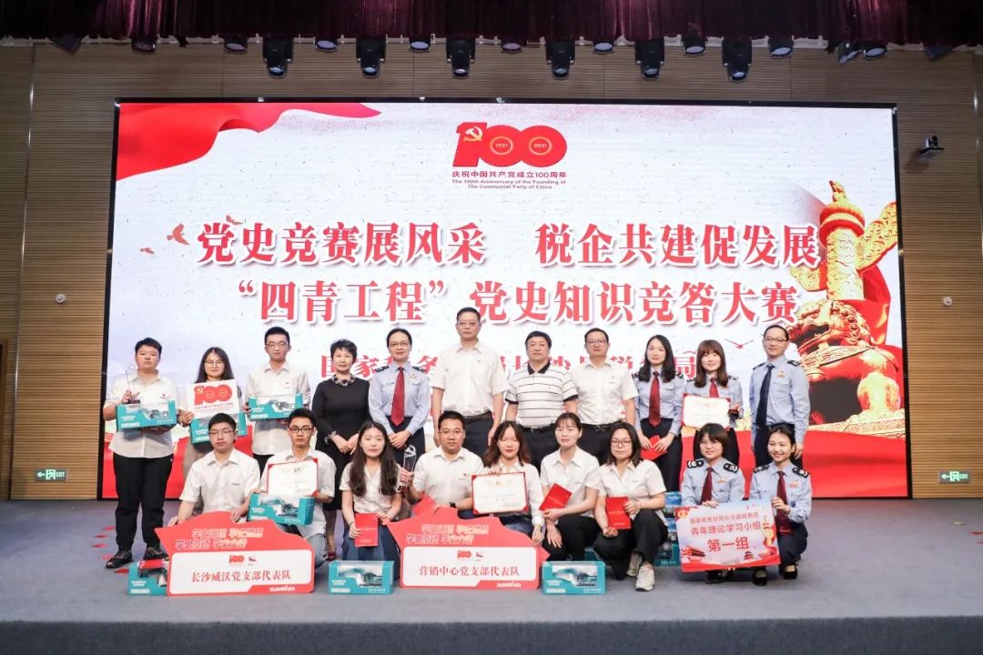 以賽促學(xué)，以學(xué)促行 | 稅企攜手舉辦“一站到底”黨史知識競賽