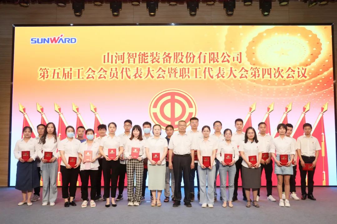 助力經營，服務員工，攀登家園建設新高地——山河智能第五屆四次“雙代會”勝利召開