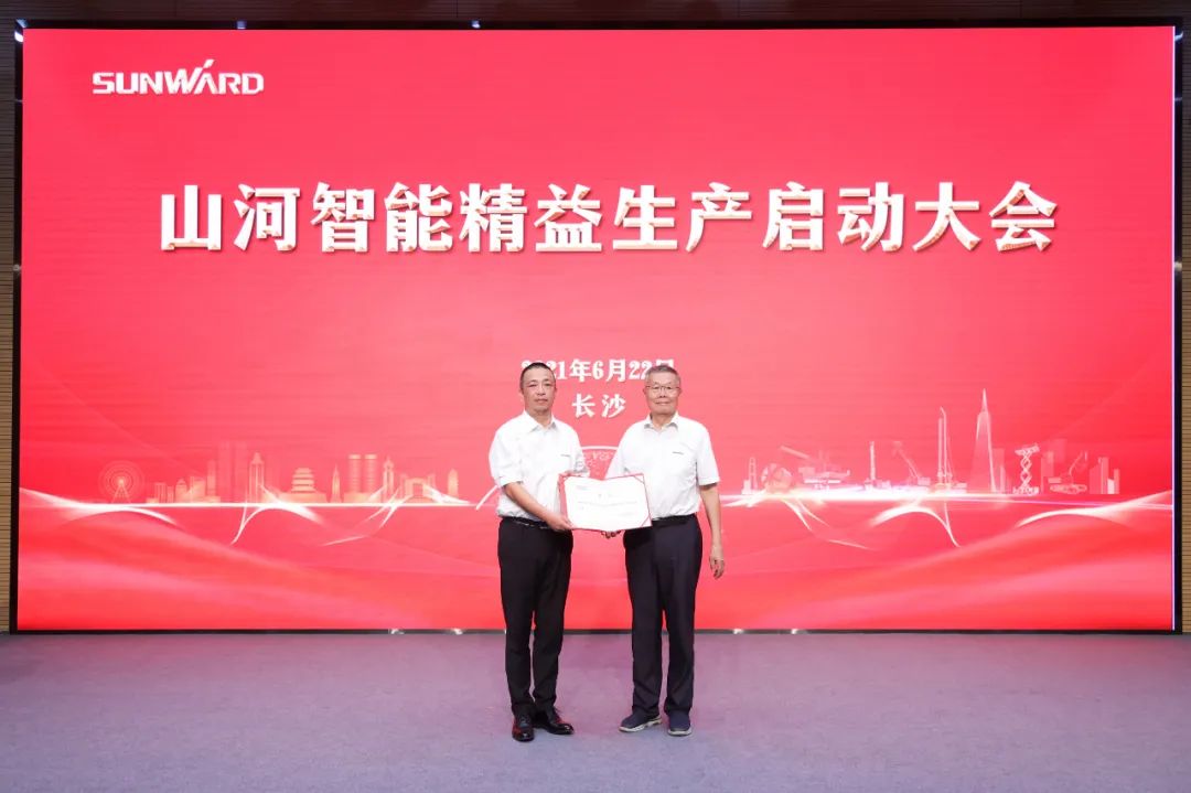 打造制造核心競爭力，助力公司再騰飛——山河智能精益生產啟動大會勝利召開
