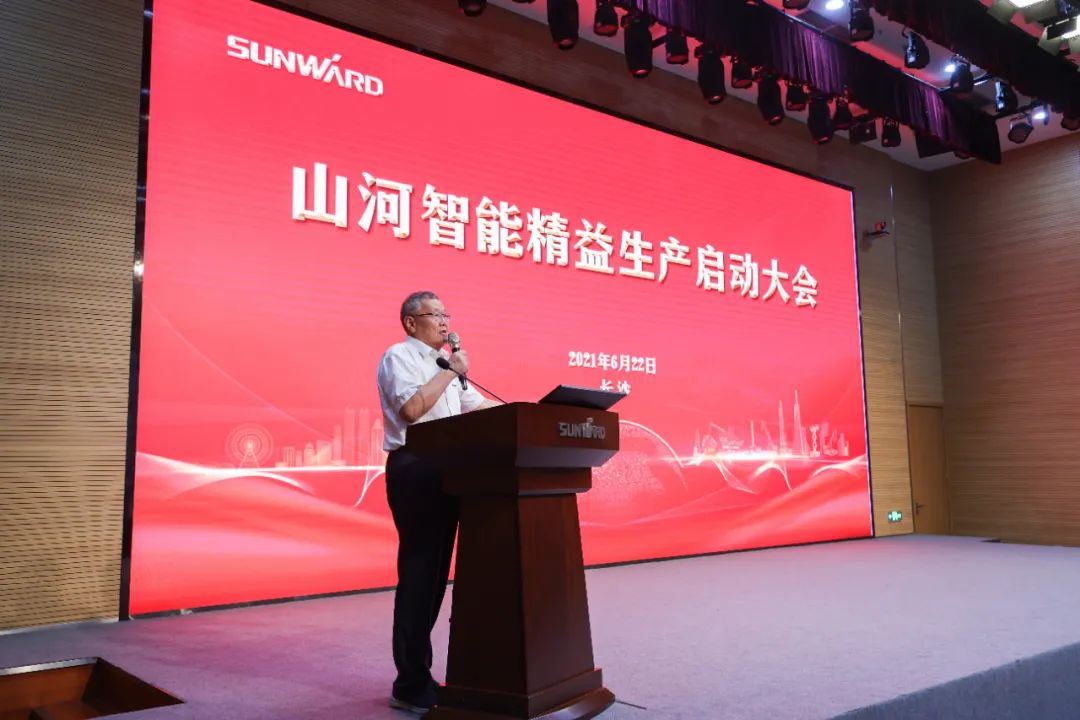 打造制造核心競爭力，助力公司再騰飛——山河智能精益生產啟動大會勝利召開