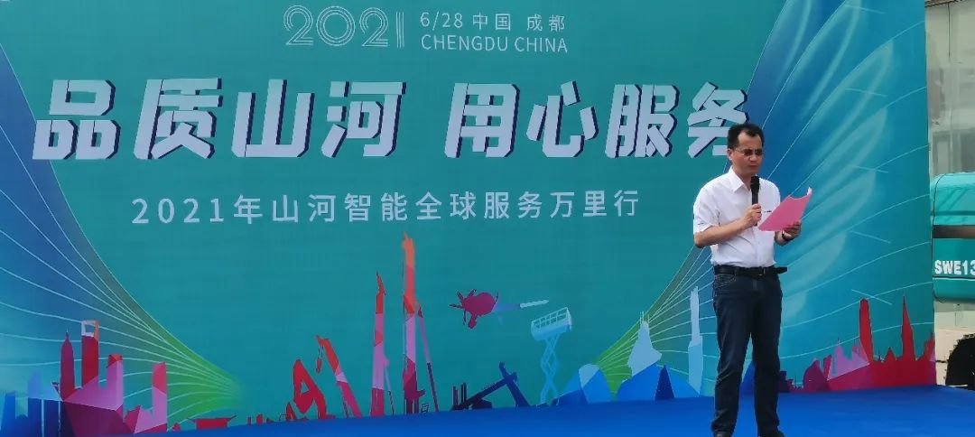 2021年山河智能全球服務(wù)萬里行在廣西、四川火熱啟動(dòng)