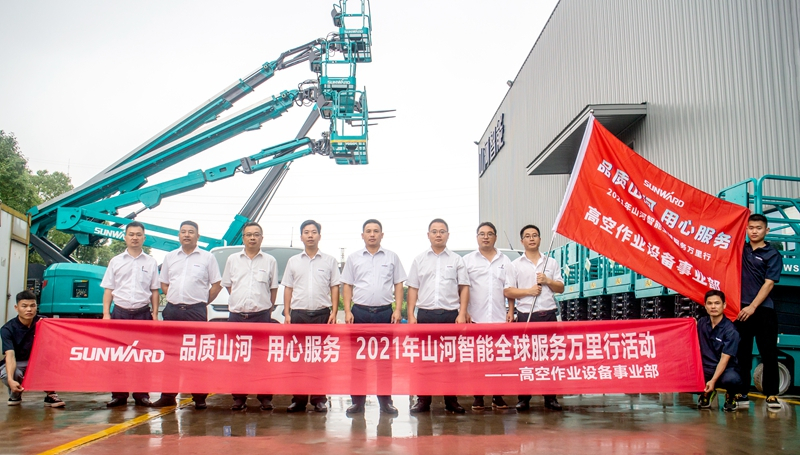 “高機”來了！2021年山河智能全球服務(wù)萬里行走進華南