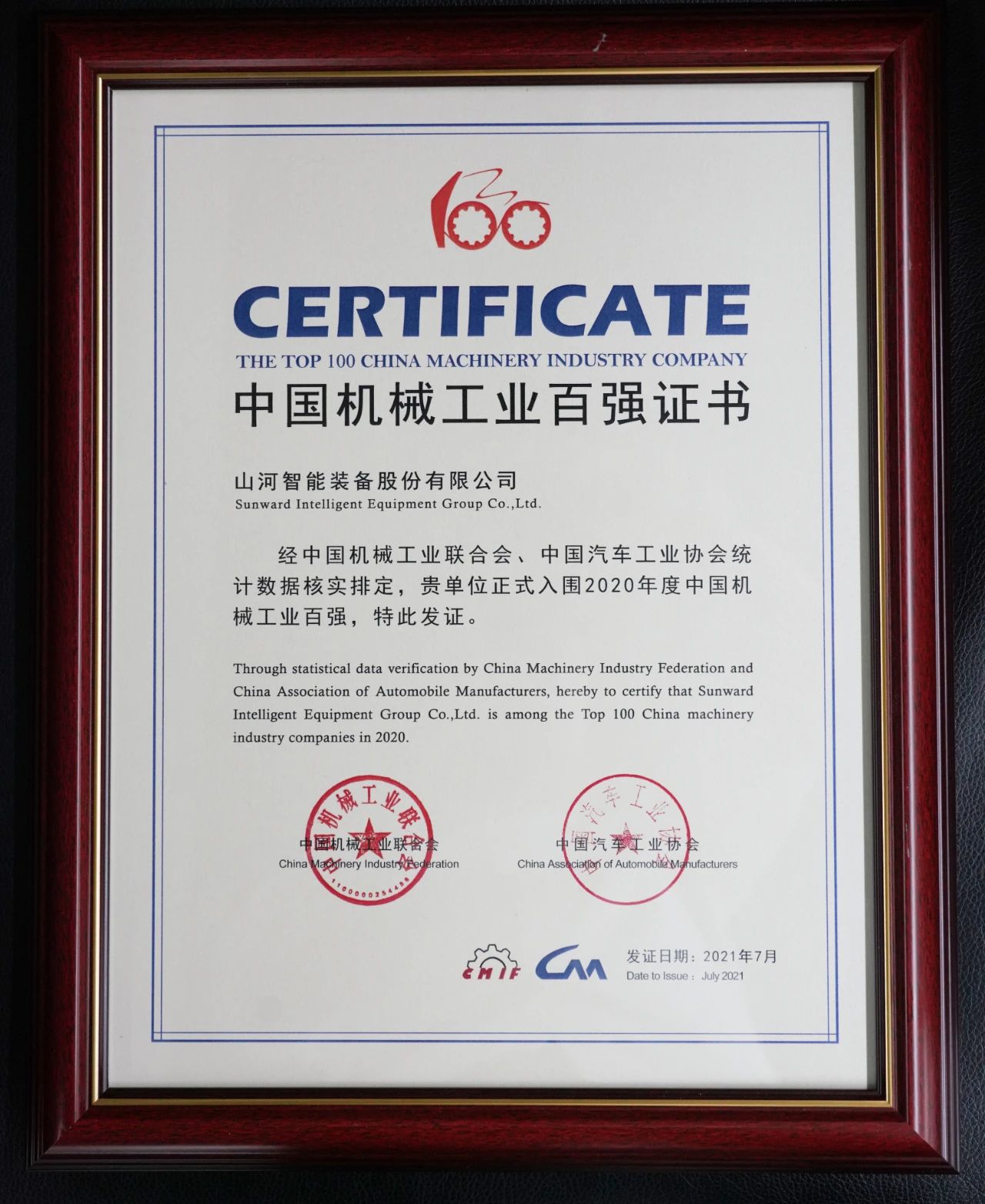 2020年度中國機(jī)械工業(yè)百強(qiáng)正式發(fā)布，山河智能排名再度躍升