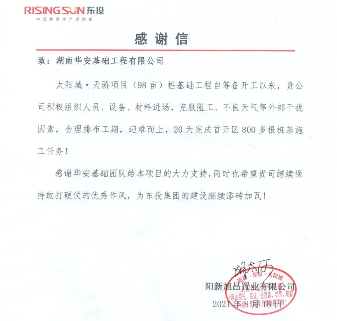20天，800多根樁基！華安基礎又受褒獎