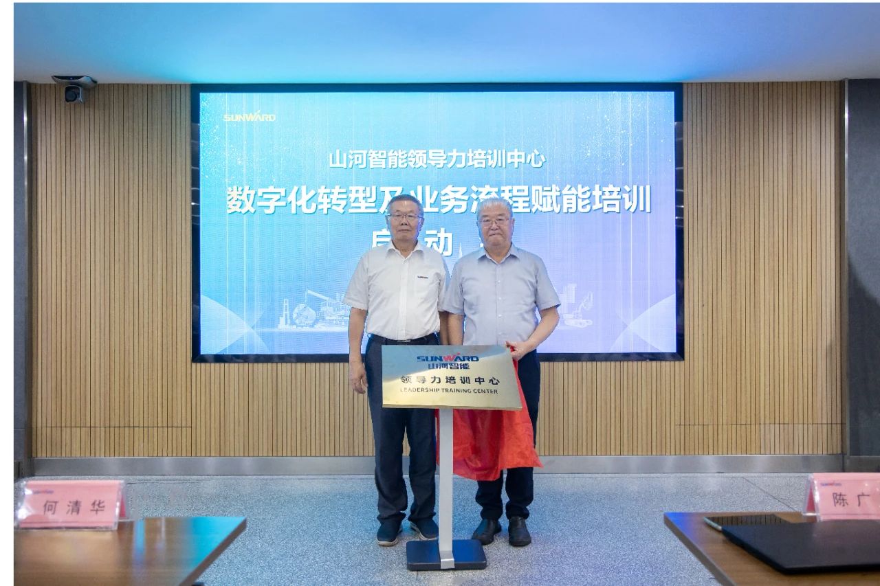 強化管理重心下移，山河智能開展領導力培訓助力公司高質(zhì)量快速發(fā)展