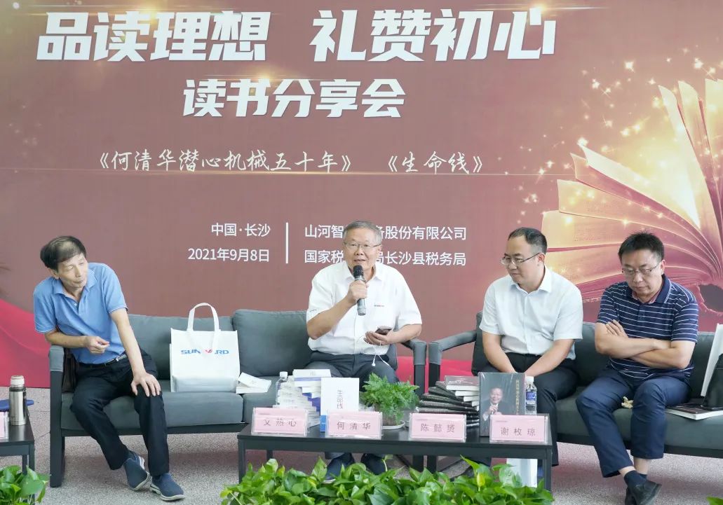 稅企互動，這場讀書分享會超有料！