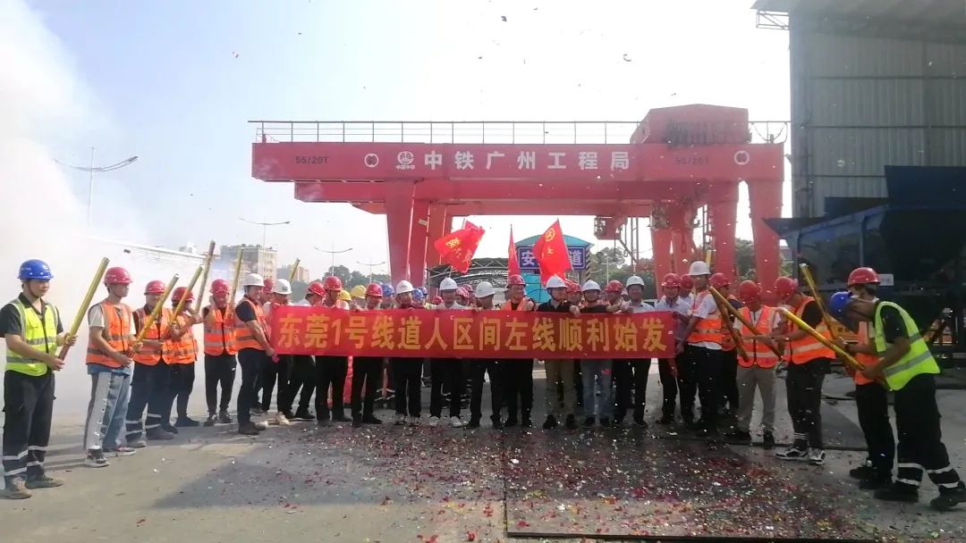 你好，中鐵山河32號！請開始征戰東莞地鐵1號線