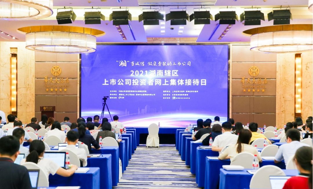 2小時、67個問題，在投資者網上集體接待日活動上他們說了這些→