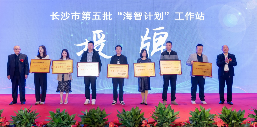 加快推進(jìn)全球化發(fā)展進(jìn)程！山河智能榮獲長沙市“海智計劃”工作站授牌