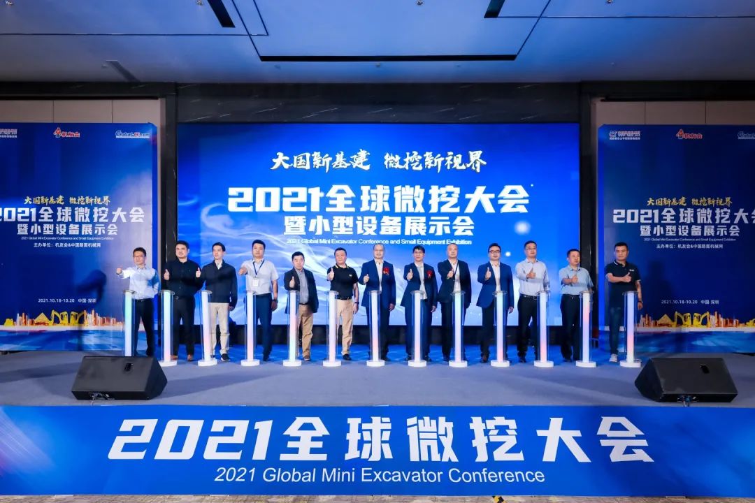 共享微挖新視界！山河智能微挖三大王牌產品齊聚2021全球微挖大會