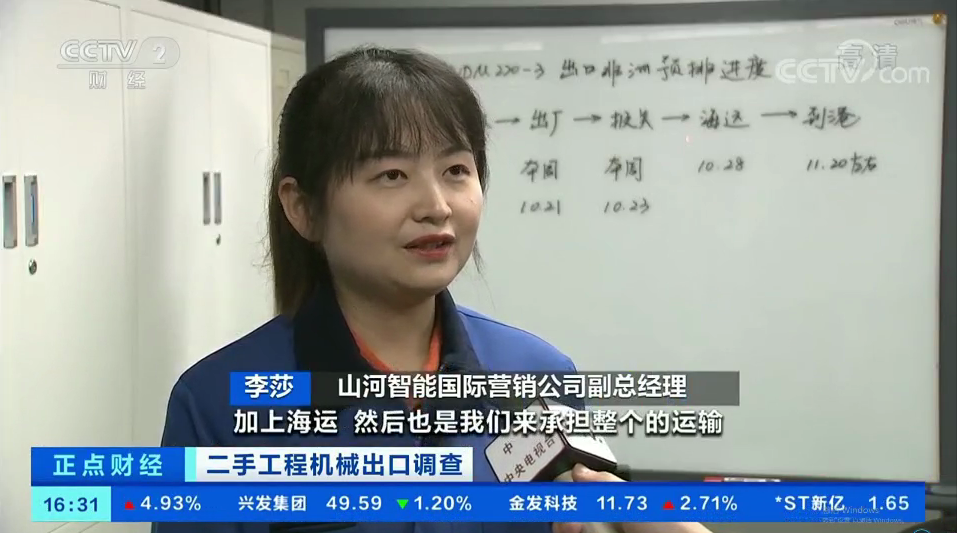 央視財(cái)經(jīng)：抓住自貿(mào)區(qū)創(chuàng)新試點(diǎn)機(jī)遇！山河智能工程機(jī)械二手設(shè)備出口烏干達(dá)