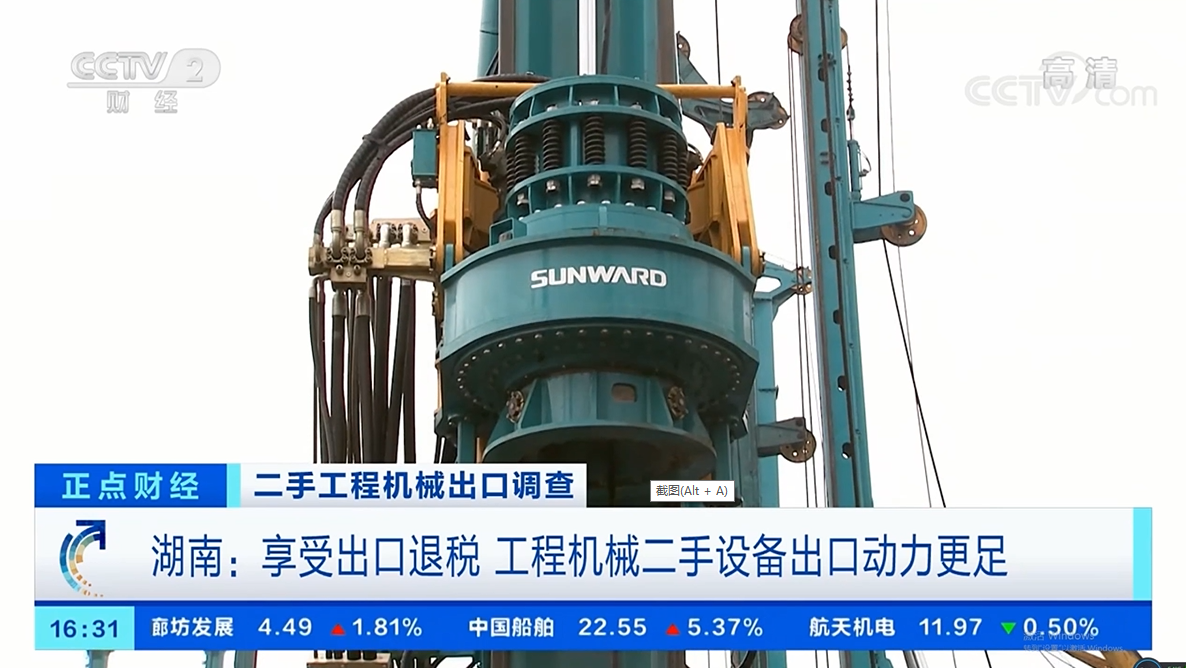 央視財(cái)經(jīng)：抓住自貿(mào)區(qū)創(chuàng)新試點(diǎn)機(jī)遇！山河智能工程機(jī)械二手設(shè)備出口烏干達(dá)
